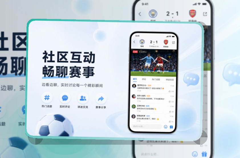 杂志式App介绍 · 手机赛事中心 · 多场赛事切换更清楚界面展示